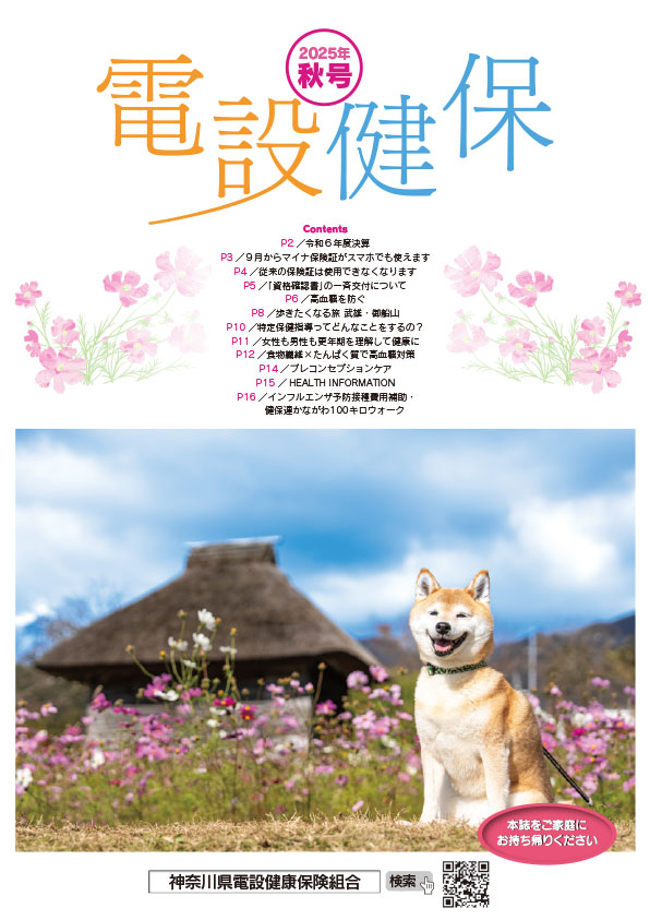 2025年秋号表紙画像