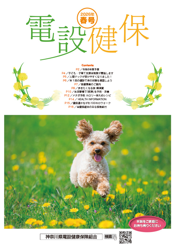 2026年春号表紙画像