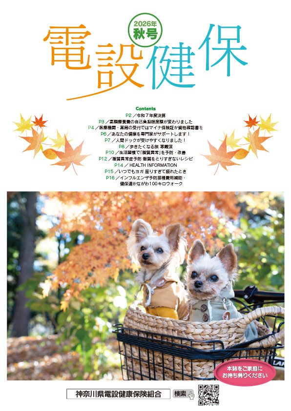 2026年秋号表紙画像